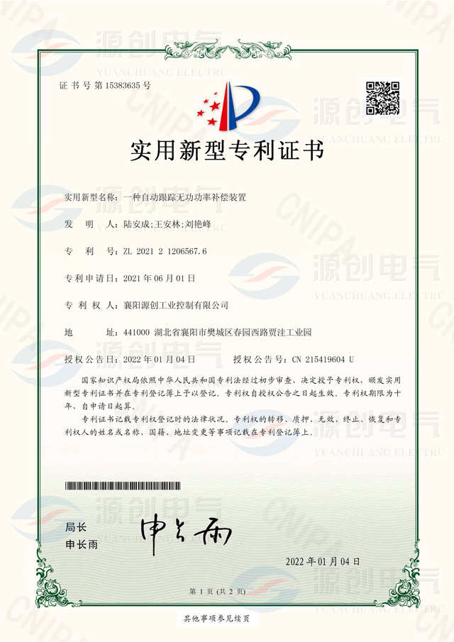 一種自動跟蹤無功功率補(bǔ)償裝置-加水印.jpg