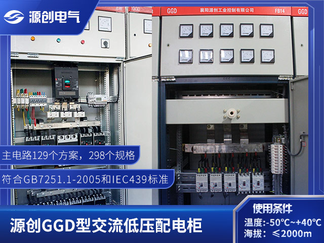 GGD低壓固定式開關柜640x480產(chǎn)品展示用圖